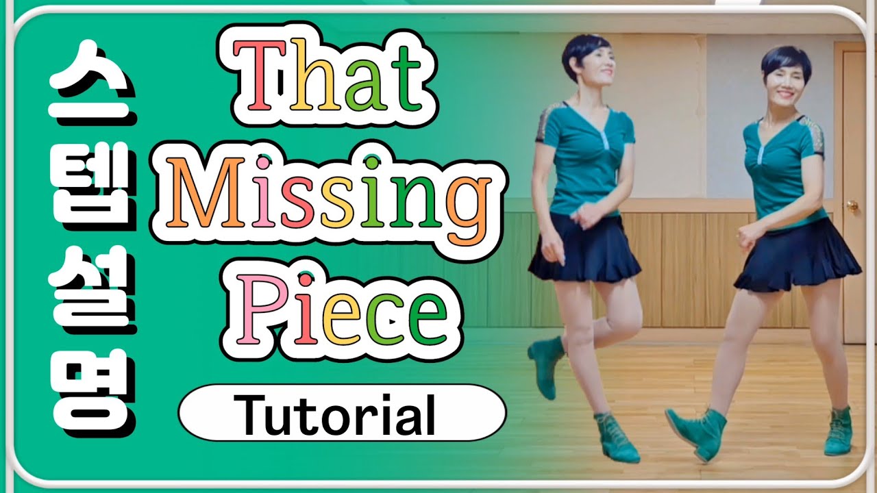 That Missing Piece /High Improver 댓 미씽 피스/중급라인댄스