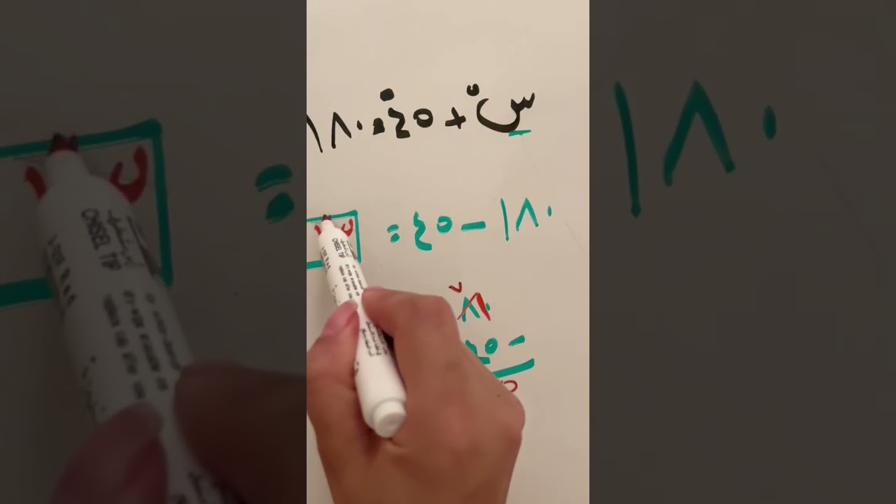 الزوايا المتتامة والمتكاملة