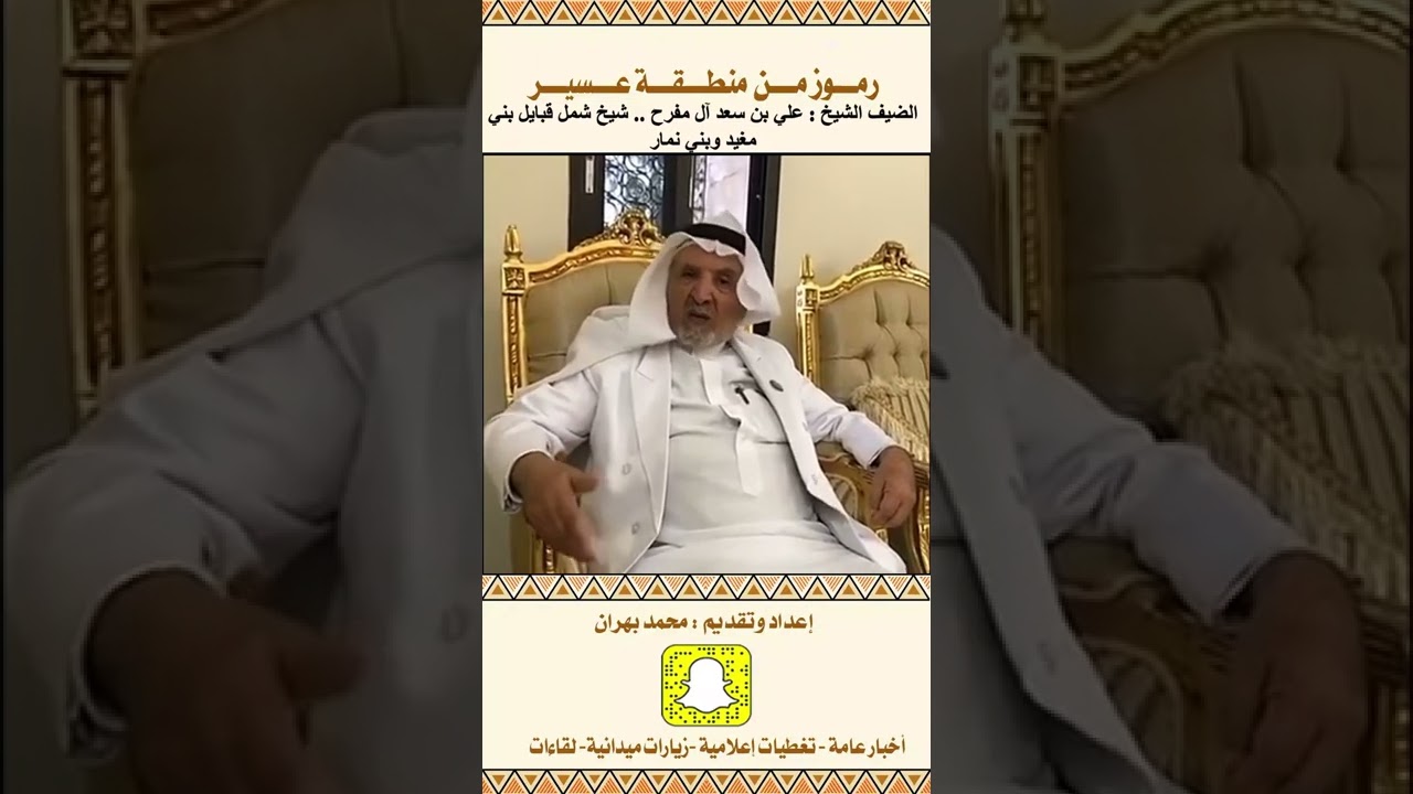 الشيخ : علي بن سعد شيخ شمل قبايل بني مغيد وبني نمار .متى تولى المشيخة ؟ وما هي اقسام القبيلة ولقبهم؟