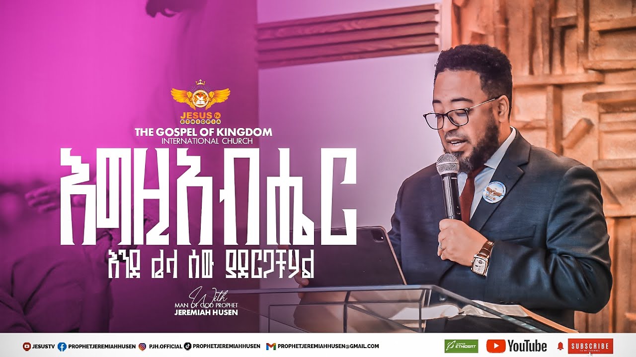 እግዚአብሔር እንደ ሌላ ሰው ያደርጋቹሃል!  Preaching time by Man Of God Prophet Jeremiah Husen.