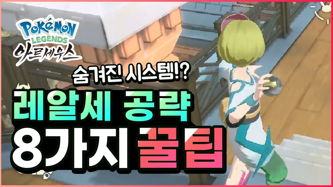 이번엔 숨겨진 시스템이다! 레알세 8가지 공략 및 꿀팁 날씨와 상태이상의 비밀