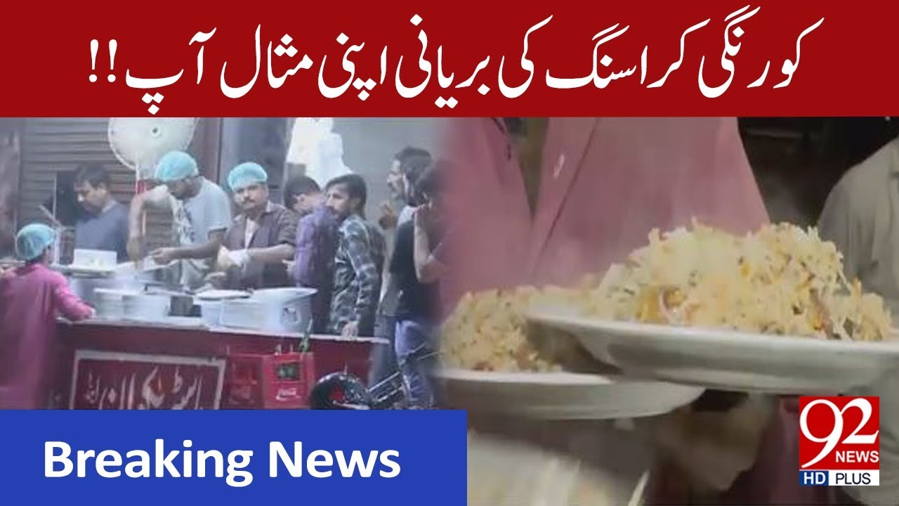 Delicious Korangi Crossing Biryani attracts people in Karachi | 3 October 2019 | 92NewsHD