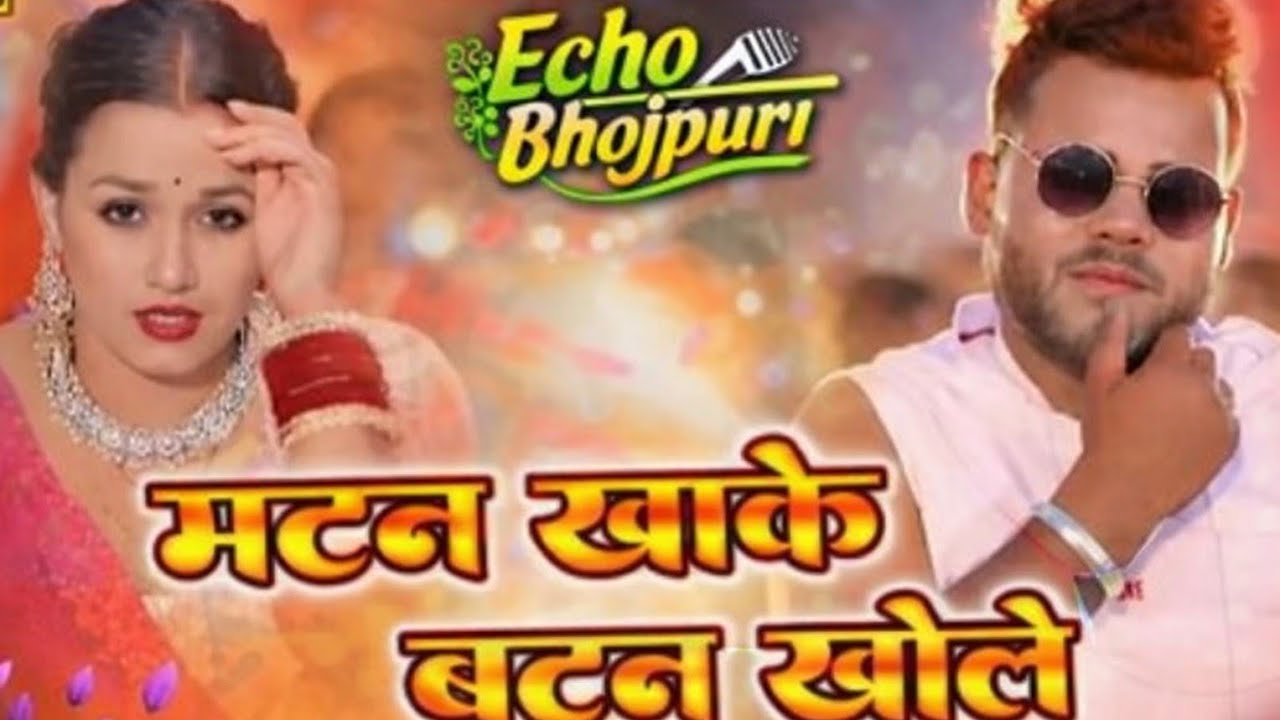 Mutton Khake button Khole Bhojpuri DJ Remix Song| Chandan Chanchal New Bhojpuri DJ Remix Song| 
