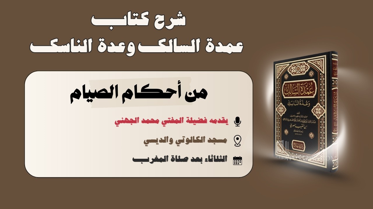 من أحكام الصيام
