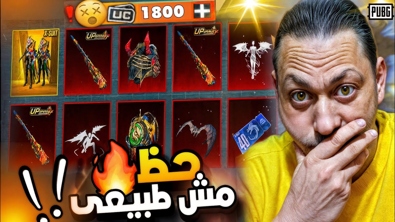 ختمت البكج ب 1800 شده 🔥 تفتيح بدلة اكس الجديده