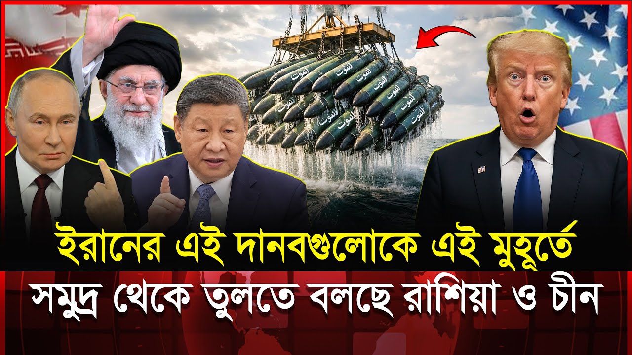 ইরানের গো-পন শক্তি ‘হু-ট’ টর্পে-ডো! রাশিয়া ও চীন কেন এটি ব্যবহারে বা-ধা দিলো? | Iran