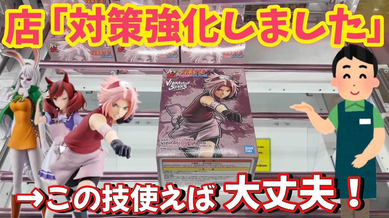 今までの技が通用しない!? 新技使って攻略してみた ウマ娘 ナルト ワンピース【クレーンゲーム】橋渡し【万代書店 川越】ufoキャッチャー