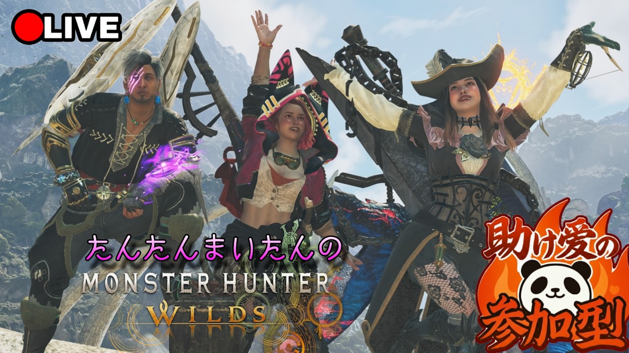 【モンハンワイルズ PS5 #49】参加型⚔️ゴグマ周回いくぞ！装備&素材集め🔥【まったり狩猟】