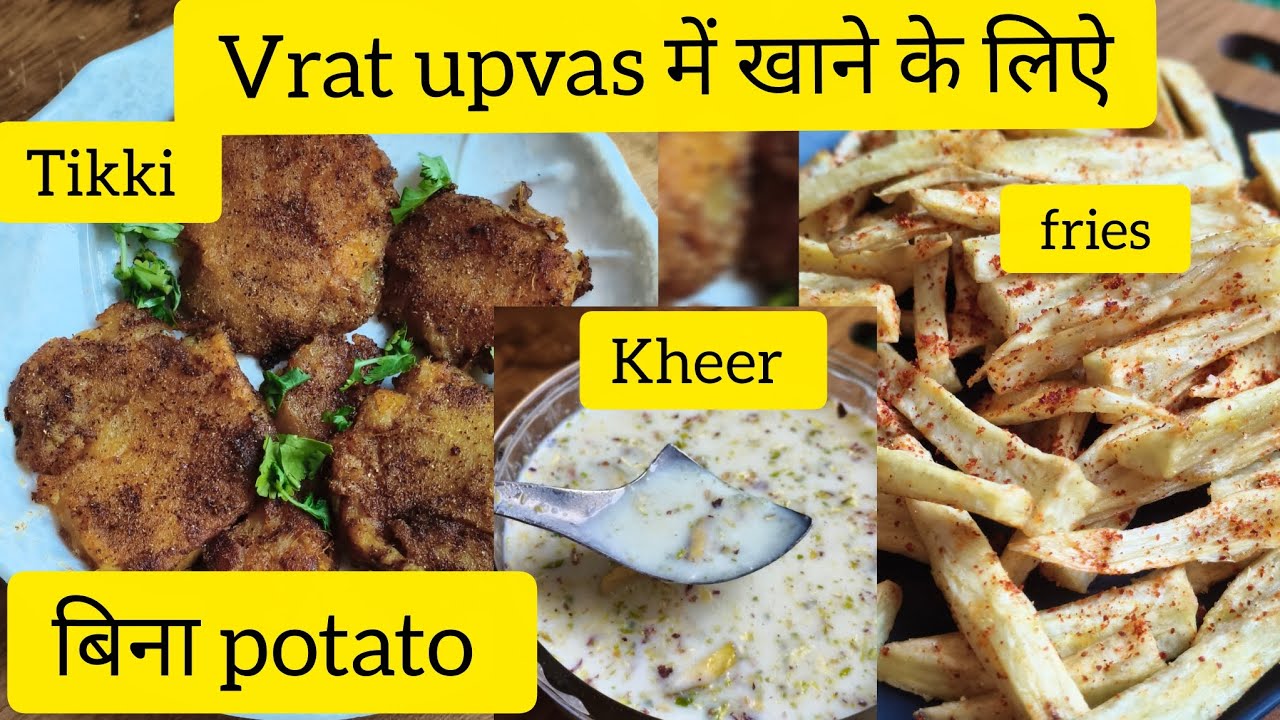व्रत और उपवास में खाने के लिए बिना आलु farali tikki, French fries🍟 sweet में kheer 