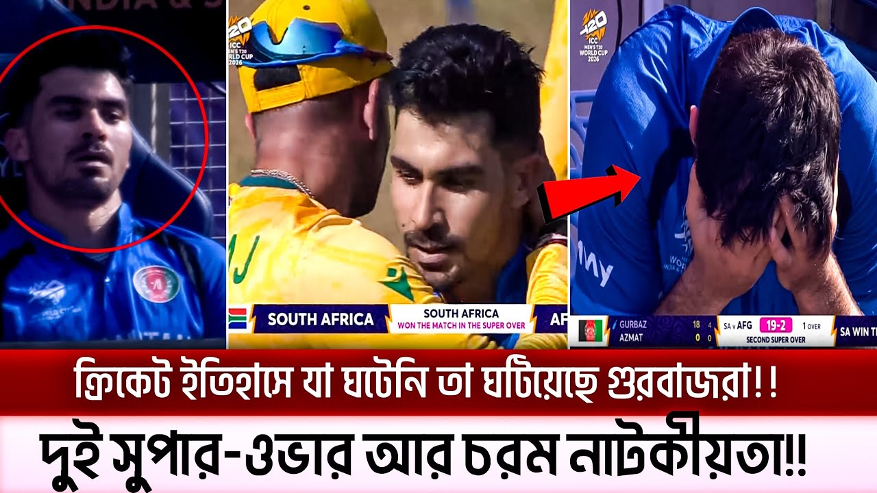 ২ সুপার ওভার, ২৪ রানের টার্গেট এবং একটি হাহাকার! ক্রিকেটের ইতিহাসে যা আগে কখনো ঘটেনি।