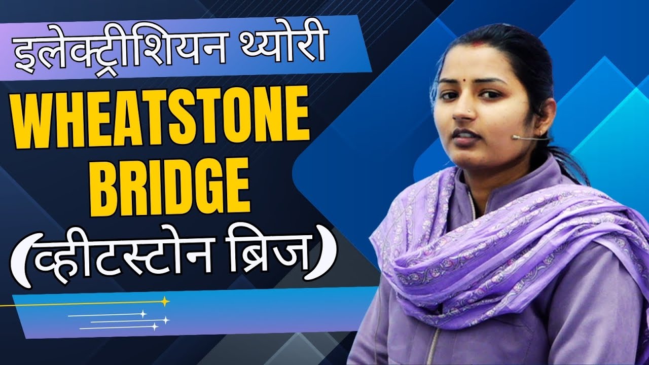 Wheatstone Bridge | व्हीटस्टोन ब्रिज | ALP | TECHNICAL HELPER | AVVNL | DRDO | ISRO | METRO | ITI