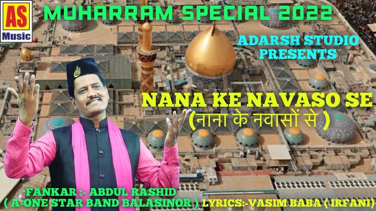 NANA KE NAVASO SE  || नाना के नवासों से || ABDUL RASHID ( A-ONE STAR BAND )