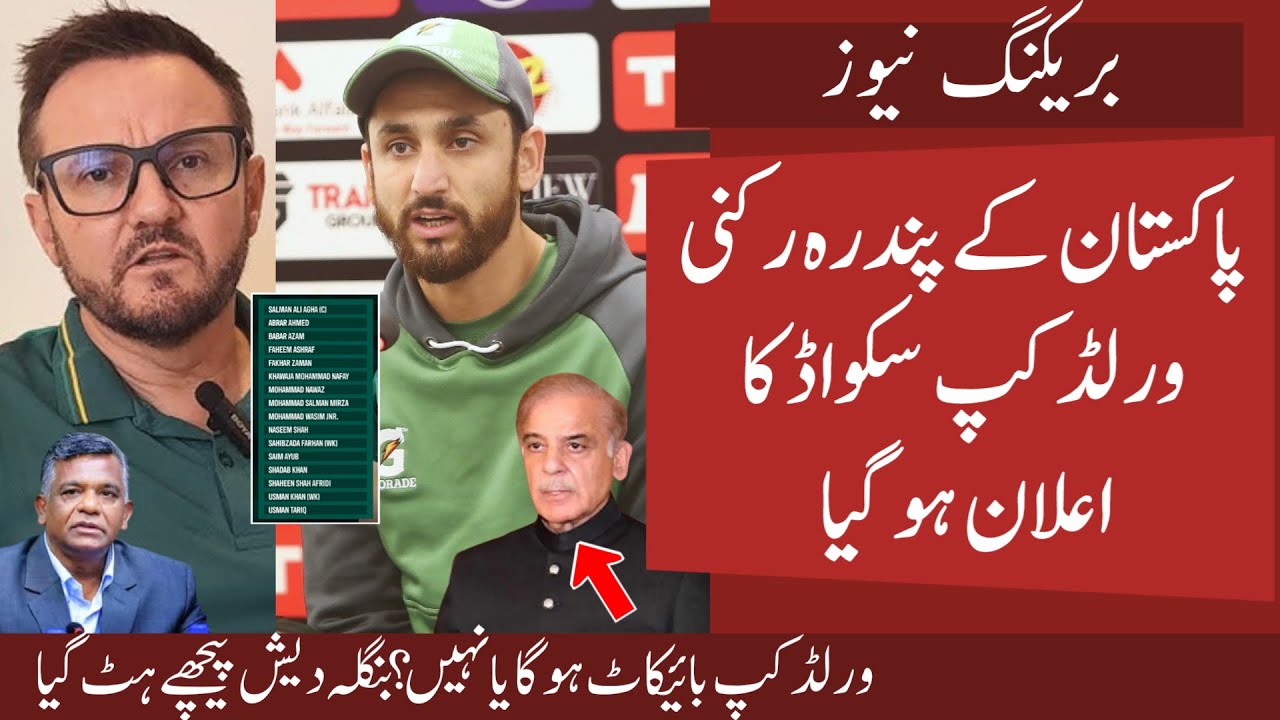 Pak Announce 15 Member Worldcup Squad But BOYCOTT? | Bangladesh Back Step | BIG Update On Boycott