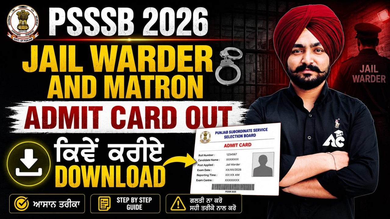 jail warder admit card 2026 | jail warder admit card 2026 kaise download kare | by Pardeep Sir