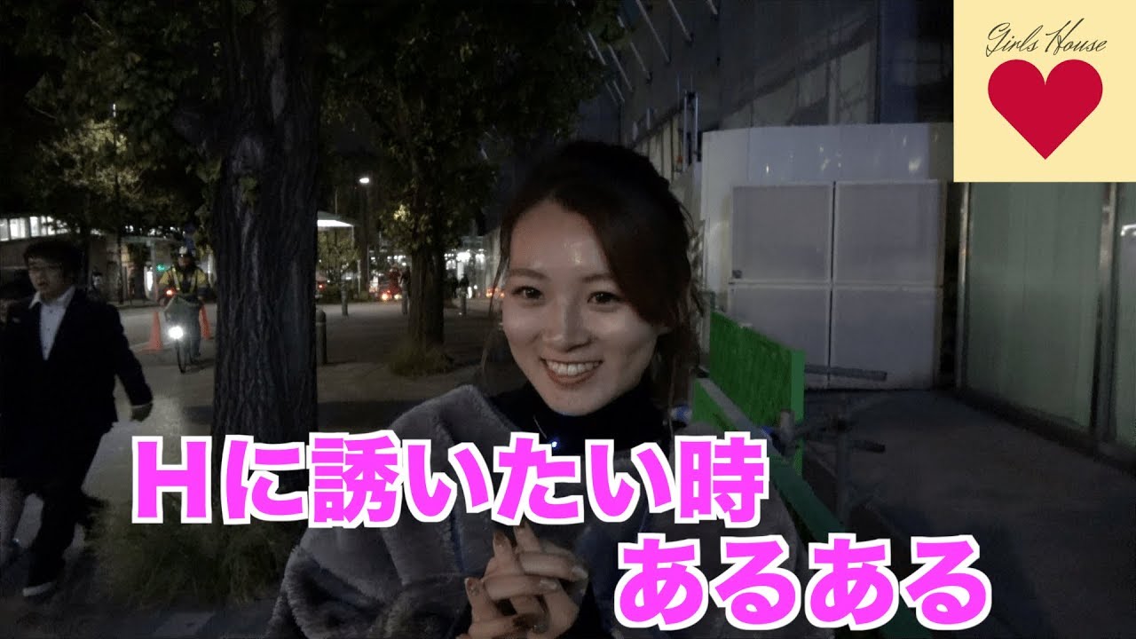 女子から誘いたい時あるある