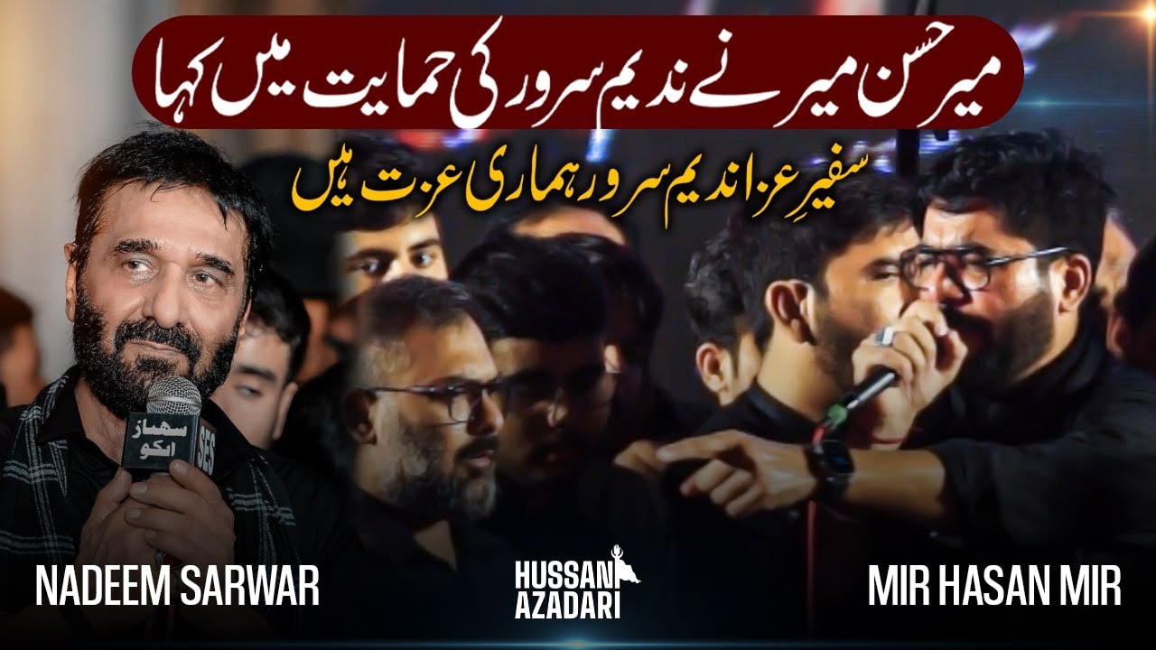 Mir Hasan Mir ny Nadeem Sarwar ki Himayat ma Kaha | majlis 2024 | Karachi | Noha