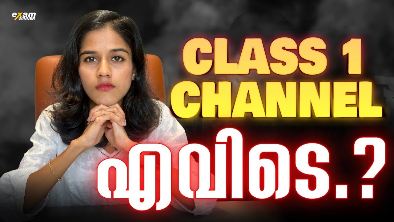Class 1 Channel എവിടെ ?? 🤔 | Exam Winner Class 2