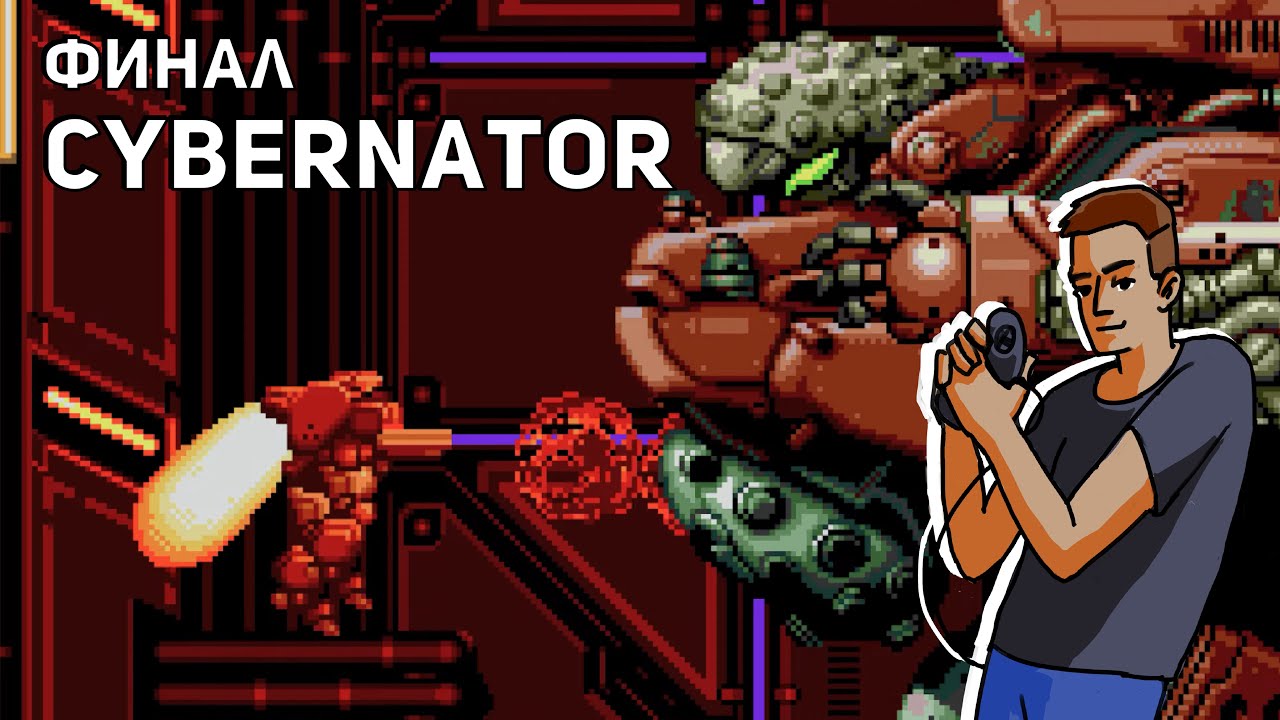 Финал Cybernator (Assault Suits Valken)! SNES СТРИМ