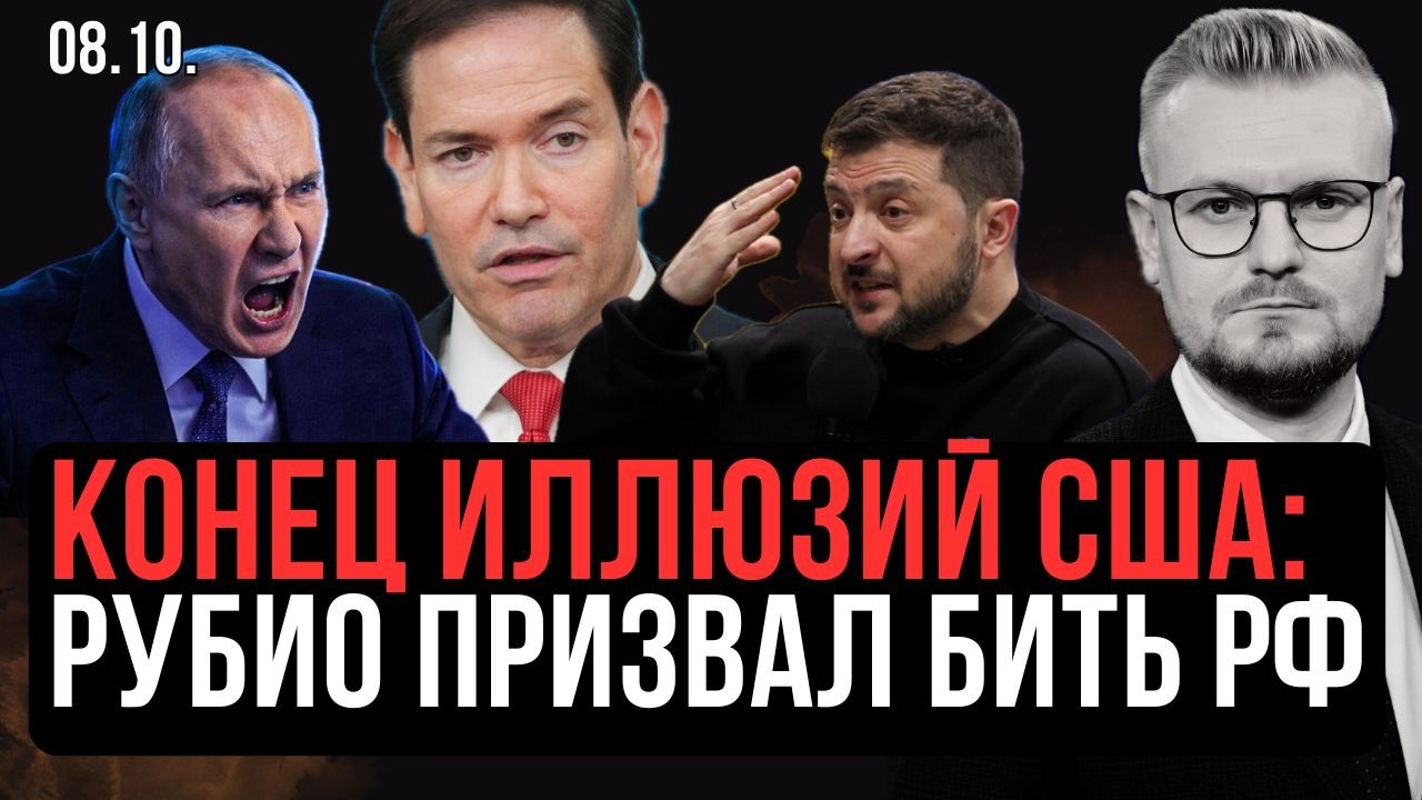 ПЕРЕГОВОРЫ НЕ ОСТАНОВЯТ ВОЙНУ В УКРАИНЕ: Рубио ШОКИРОВАЛ признанием! - Печий