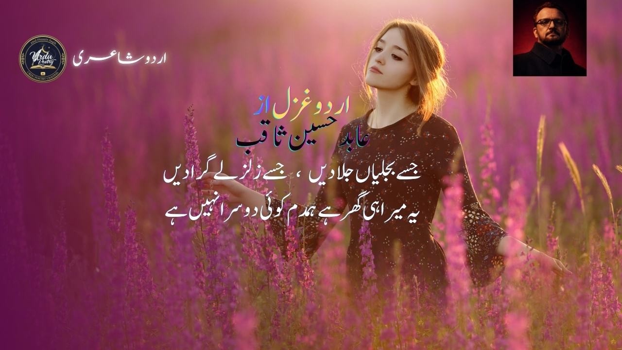 Urdu Ghazal by Saqib , Heart Touching Sad Urdu Ghazal 2026 | Deep Emotional Shayari | Urdu Poetry
