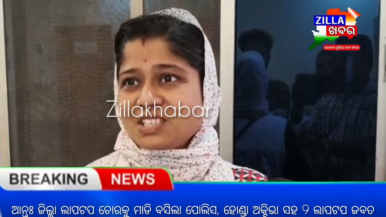 ଆନ୍ତଃ ଜିଲ୍ଲା ଲାପଟପ ଚୋରକୁ ମାଡି ବସିଲା ପୋଲିସ, ହୋଣ୍ଡା ଅକ୍ଟିଭା ସହ 9 ଲାପଟପ ଜବତ