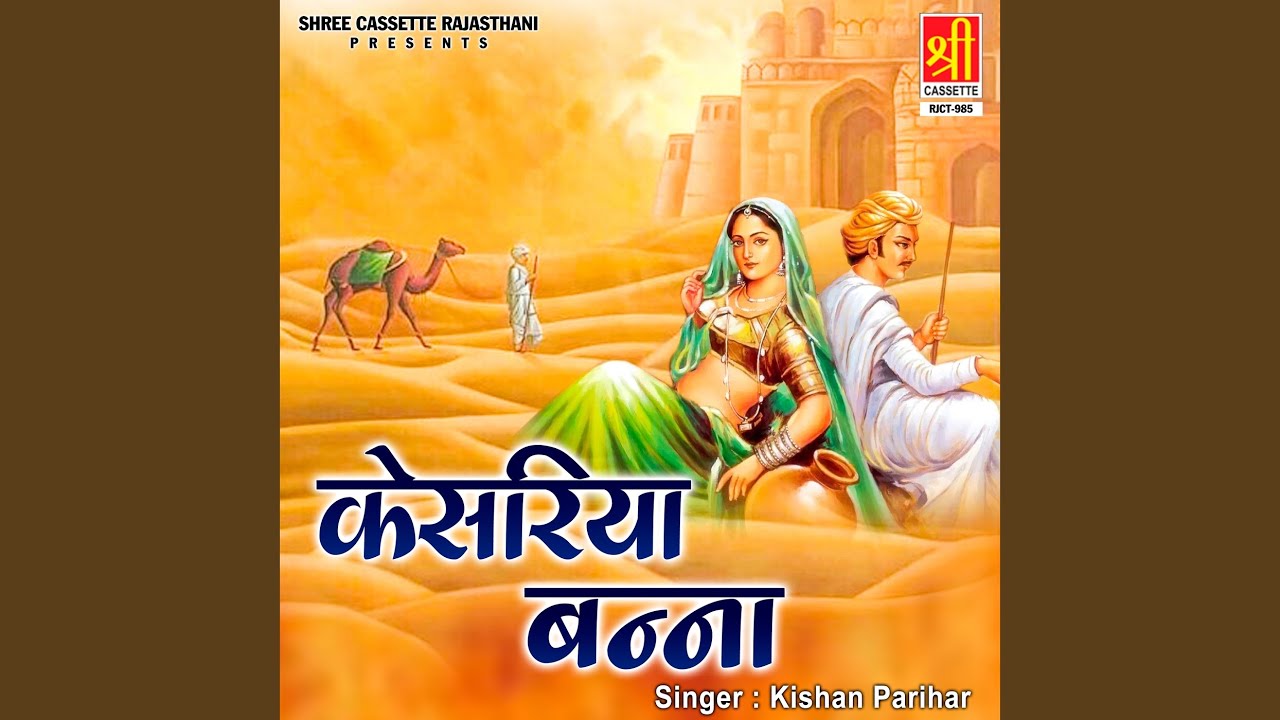 Banna Panch Baras Ra Hoya