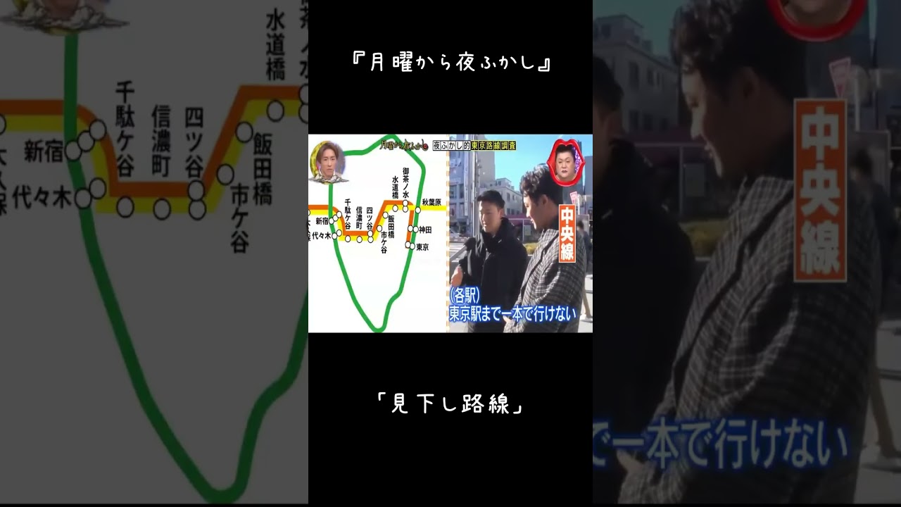 月曜から夜ふかし「路線あるある」#お笑い #おもしろ #月曜から夜ふかし