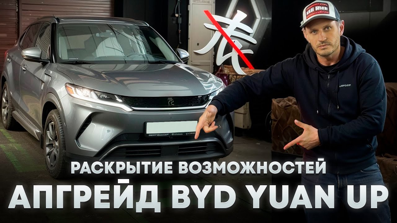 Вы не используете все опции своего BYD