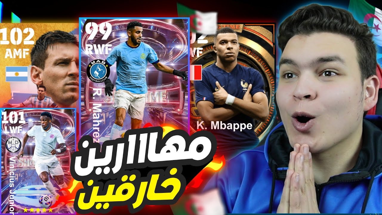 تجربة رياض محرز النسخة الجديدة الاسطورية 🔥🤯تجربة افضل مراوغين العبة !😵 eFootball 2023
