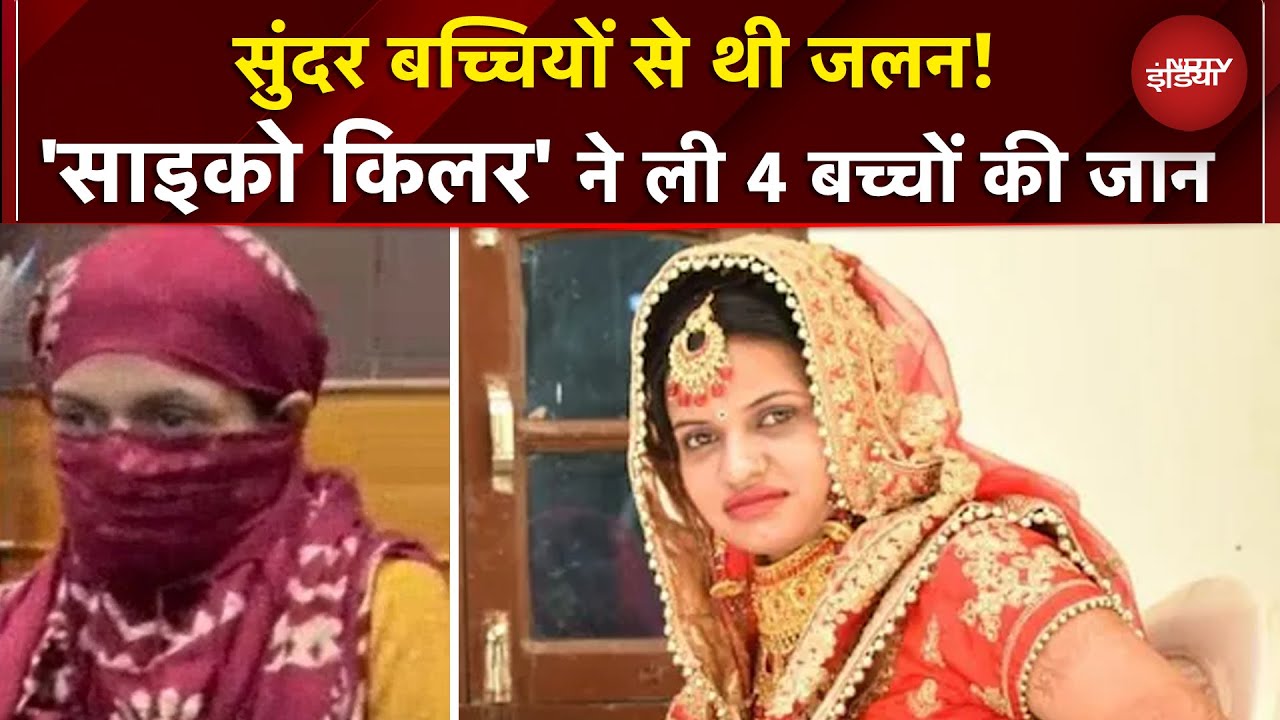 Haryana Psycho Killer: मुझसे खूबसूरत न हो जाए कोई, 4 बच्चे मार डाले... Panipat की कातिल Poonam