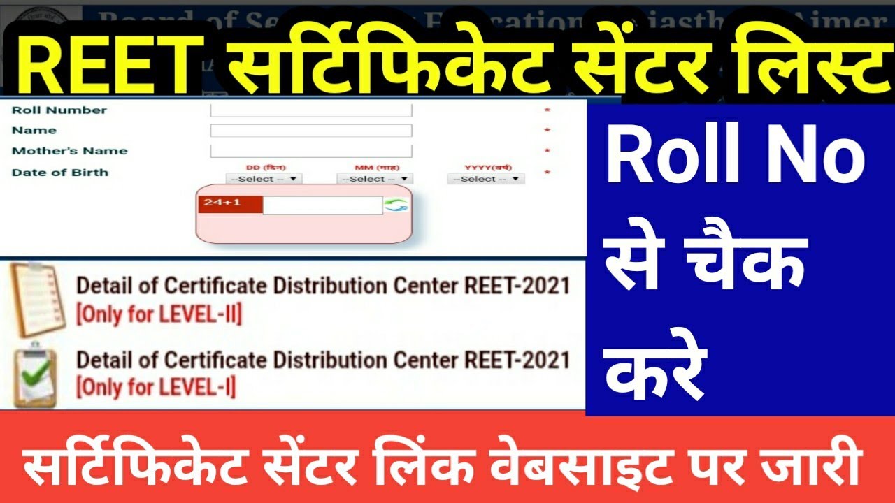 Reet certificate center लिंक जारी // चैक करे कंहा मिलेगा प्रमाण पत्र