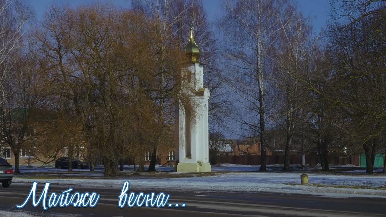 Майже весна... Деражня