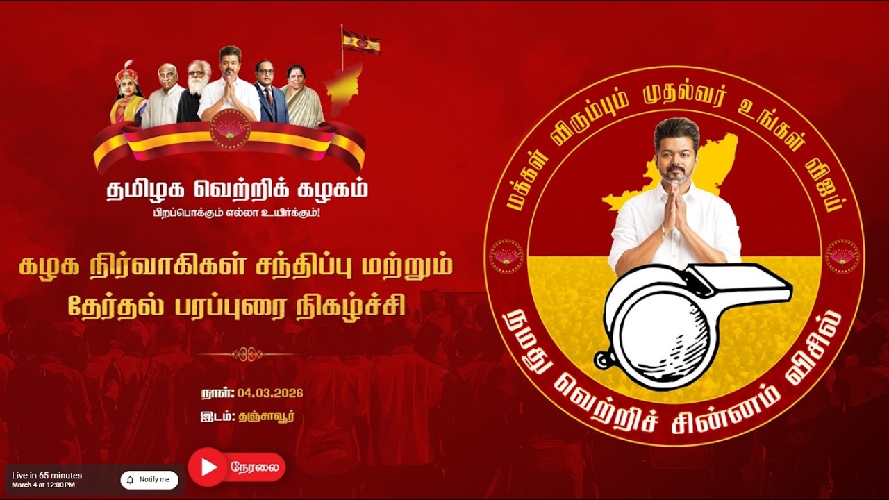 🔴LIVE: கழக நிர்வாகிகள் சந்திப்பு மற்றும் தேர்தல் பரப்புரை நிகழ்ச்சி நேரலை...