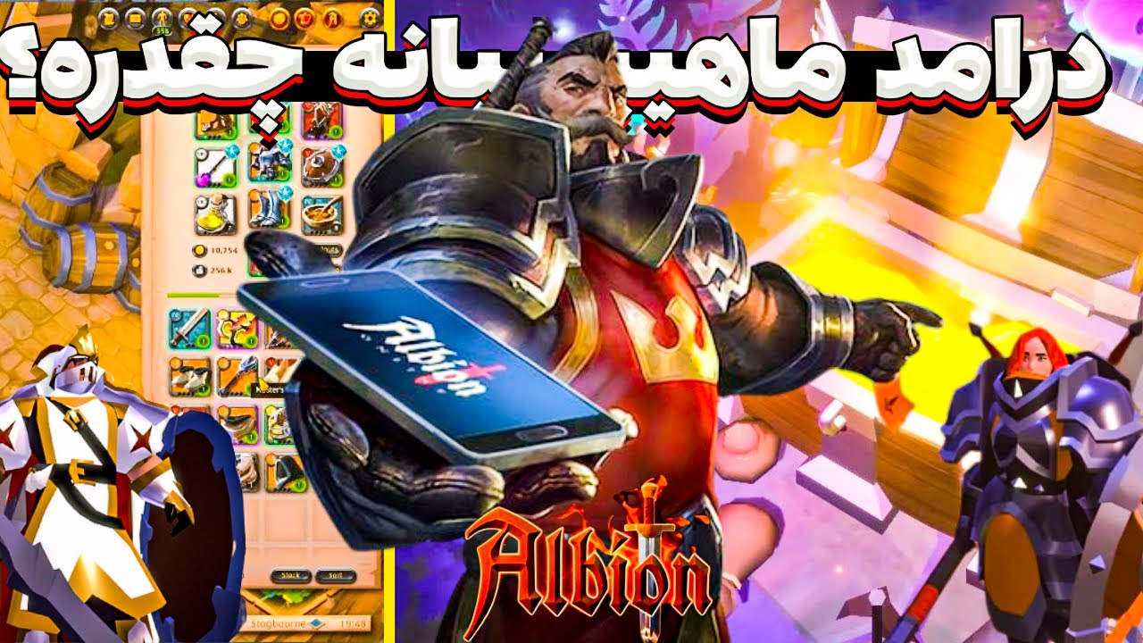 درامد ماهیانه از بازی مجانی البیون انلاین چقدره؟ / albion online