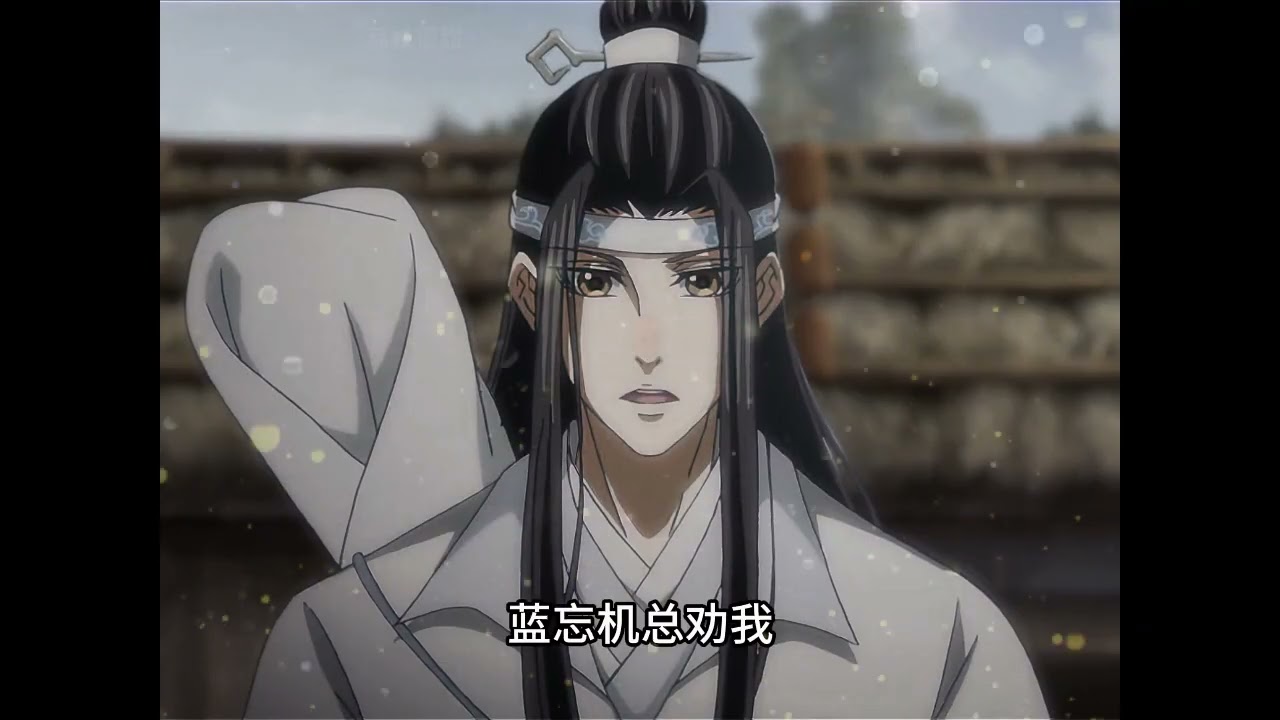 以“魏無羨”第一視角打開《魔道祖師》