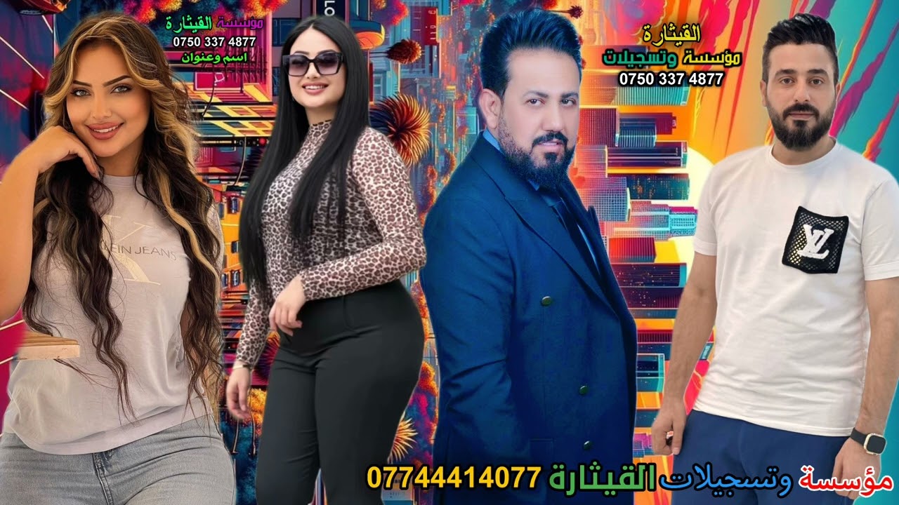 الفنان المتألق يونس الجبوري العازف حكمت دهوكي والبزق محرم الشمالي تسجيلات القيثارة وائل