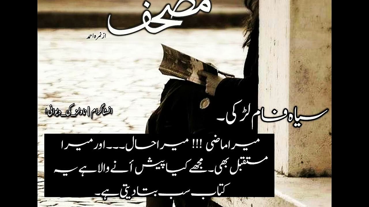 Mushaf novel quotes | Mushaf novel by Nimra Ahmed |
