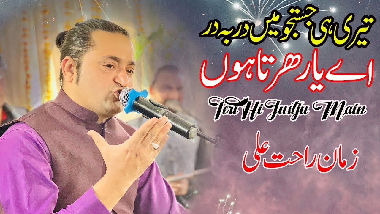 Teri justuju mein Dar Ba Dar Perte Hain Zaman Rahat Ali Khan Qawwal