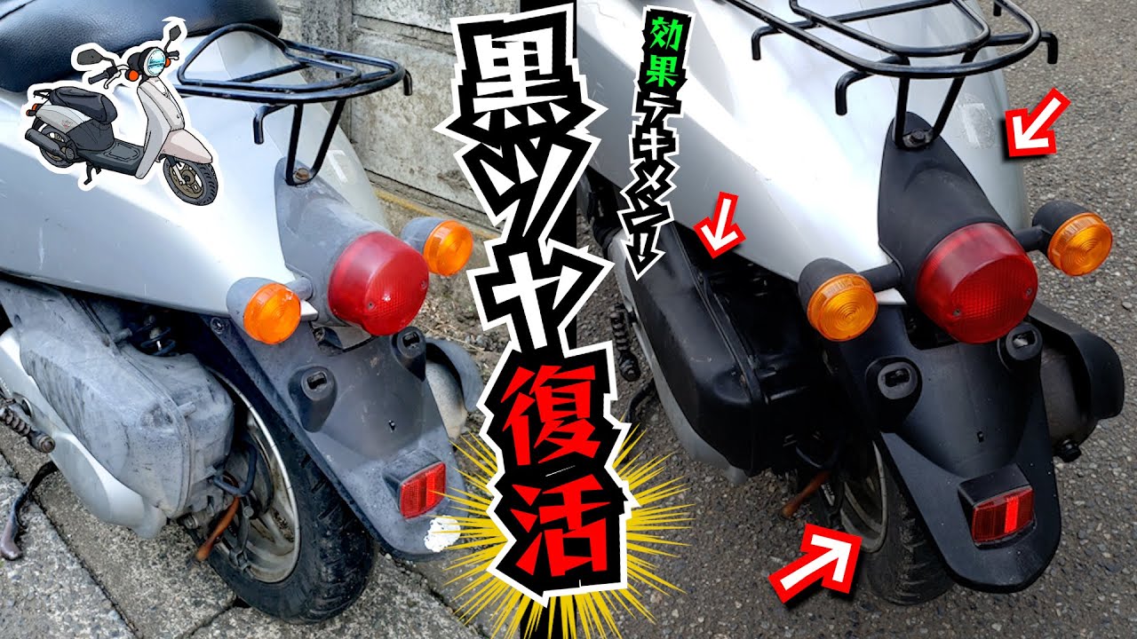 ニヤニヤが止まらない！白化した黒樹脂パーツの艶復活作戦｜≪教えて！TODAY（トゥデイ）先生≫