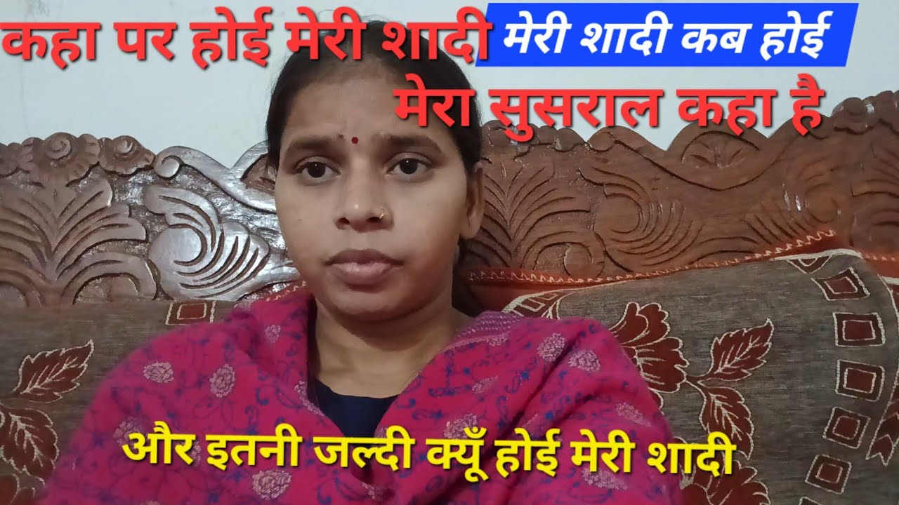 मेरी शादी कब होई || और इतनी जल्दी क्यूँ होई ||ekta shrivastv vlog 