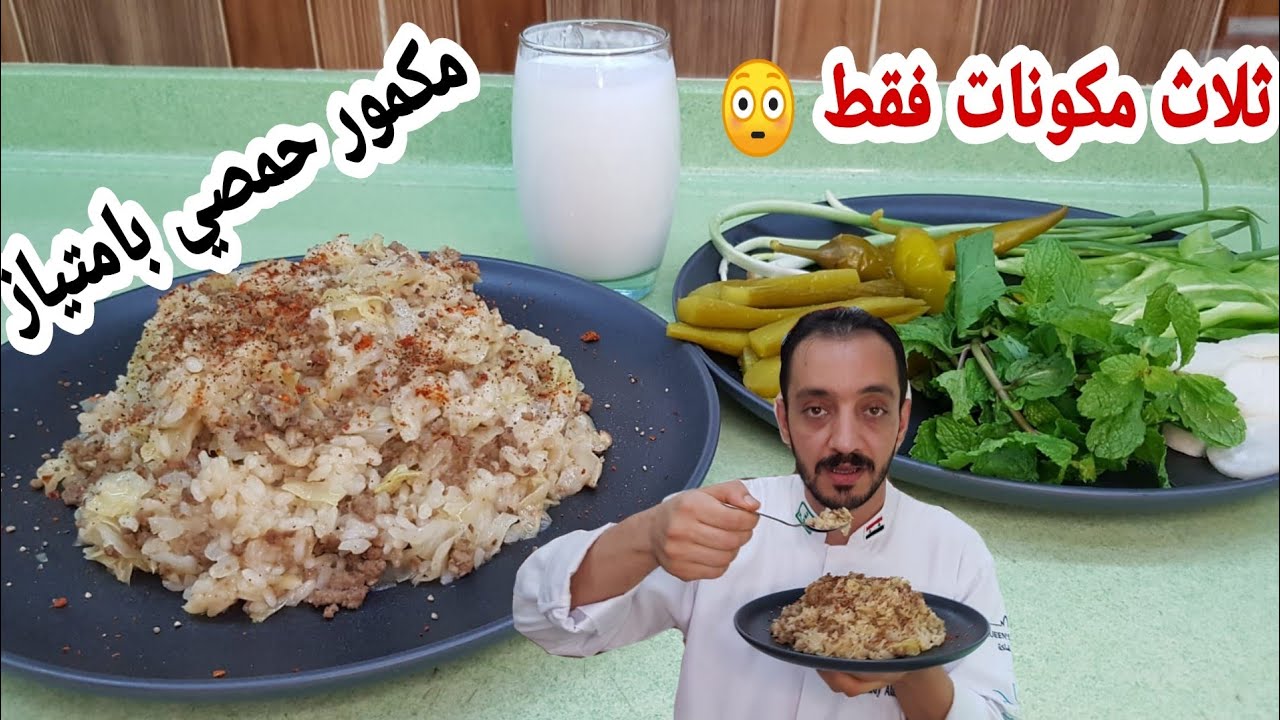 مكمور حمصي بثلاث مكونات فقط 😳 وأسهل طريقة / من الشيف سبيع العبد الكريم