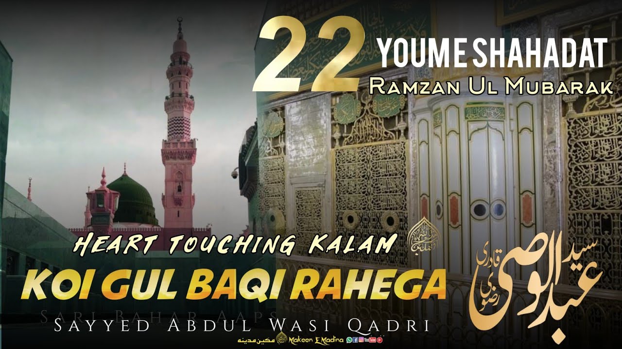New Heart Touching Kalam || Koi Gul Baqi Rahega || Sayyed Abdul Wasi Qadri || 22 Ramzan Ul Mubarak