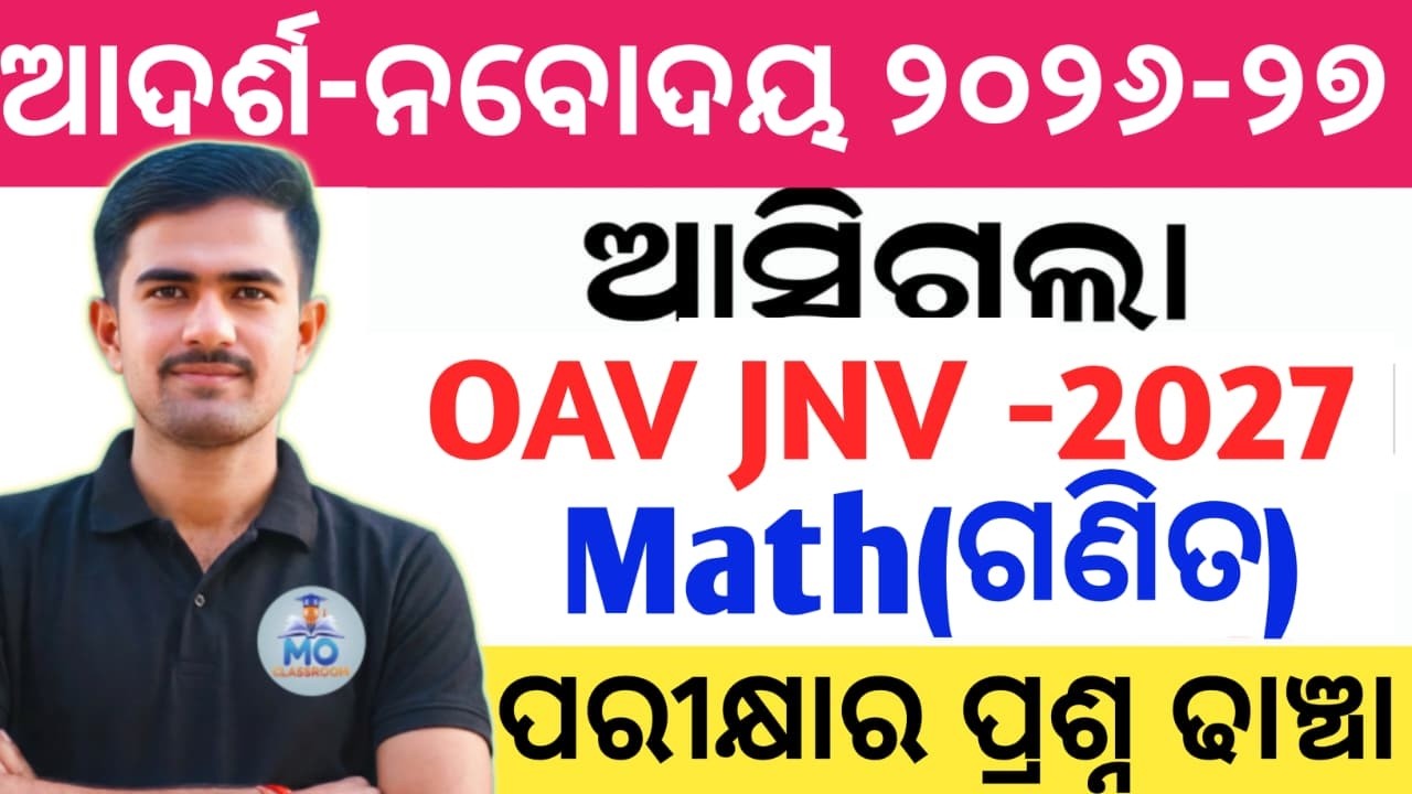 OAV & NAVODAYA Entrance Exam 2026 | adarsha vidyalaya jnv online course | oav math question paper
