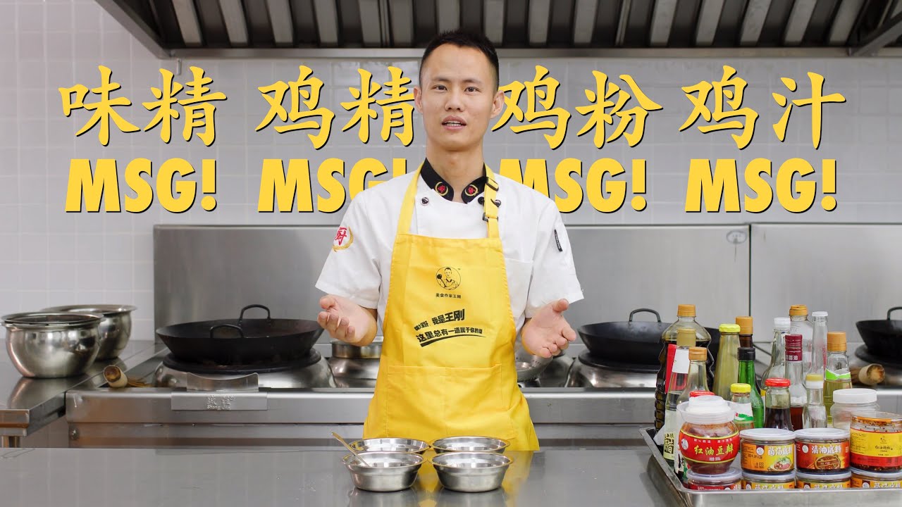 厨房小技巧：食用“鸡精味精”对身体有害？厨师长解答其区别及正确使用方法