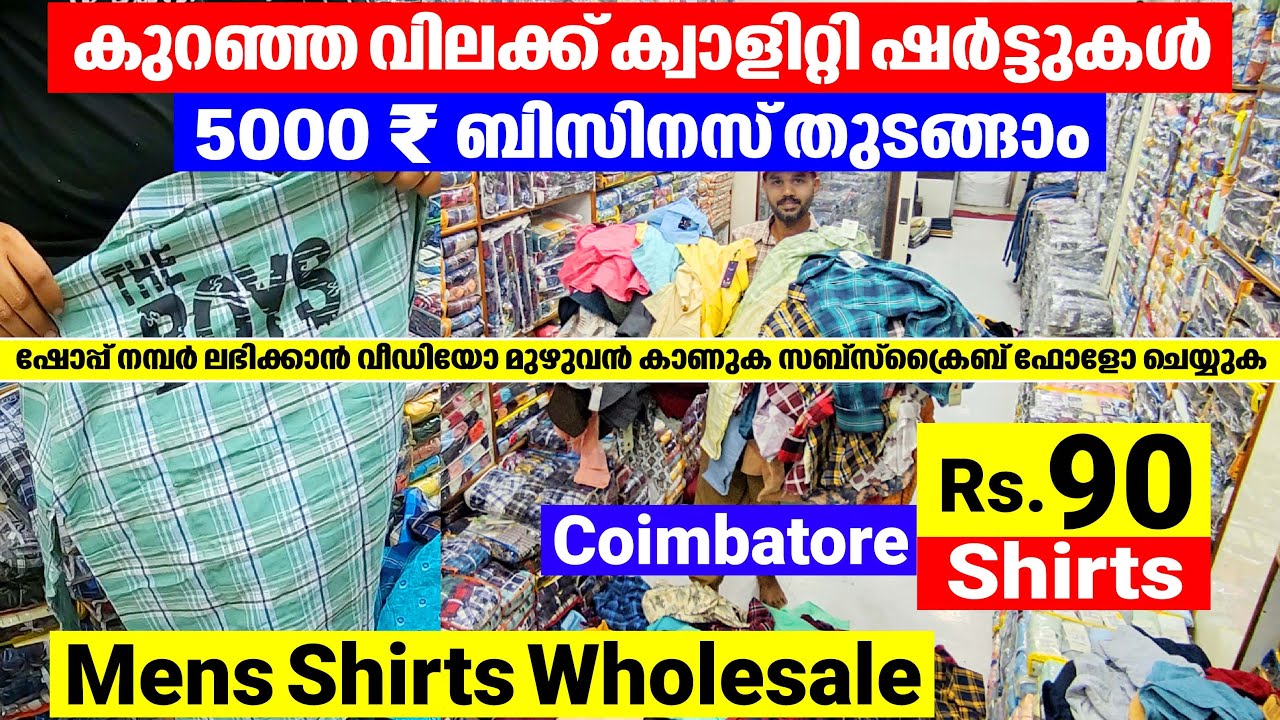 5000 രൂപ ഉണ്ടെങ്കിൽ ഷർട്ട് ബിസിനസ് തുടങ്ങാം Men Shirts Wholesale Coimbatore Manpasand | Shafi Vlogs