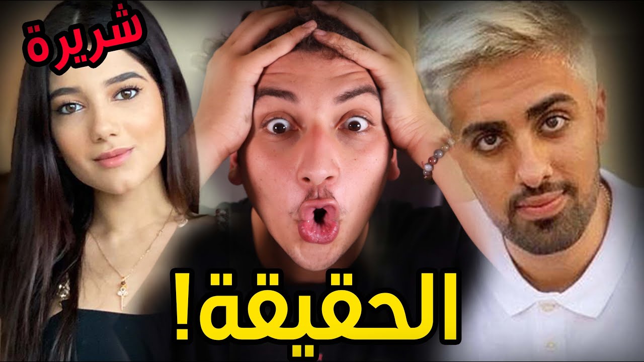 !!انس سرب مشكلة نارين ومو فلوقز
