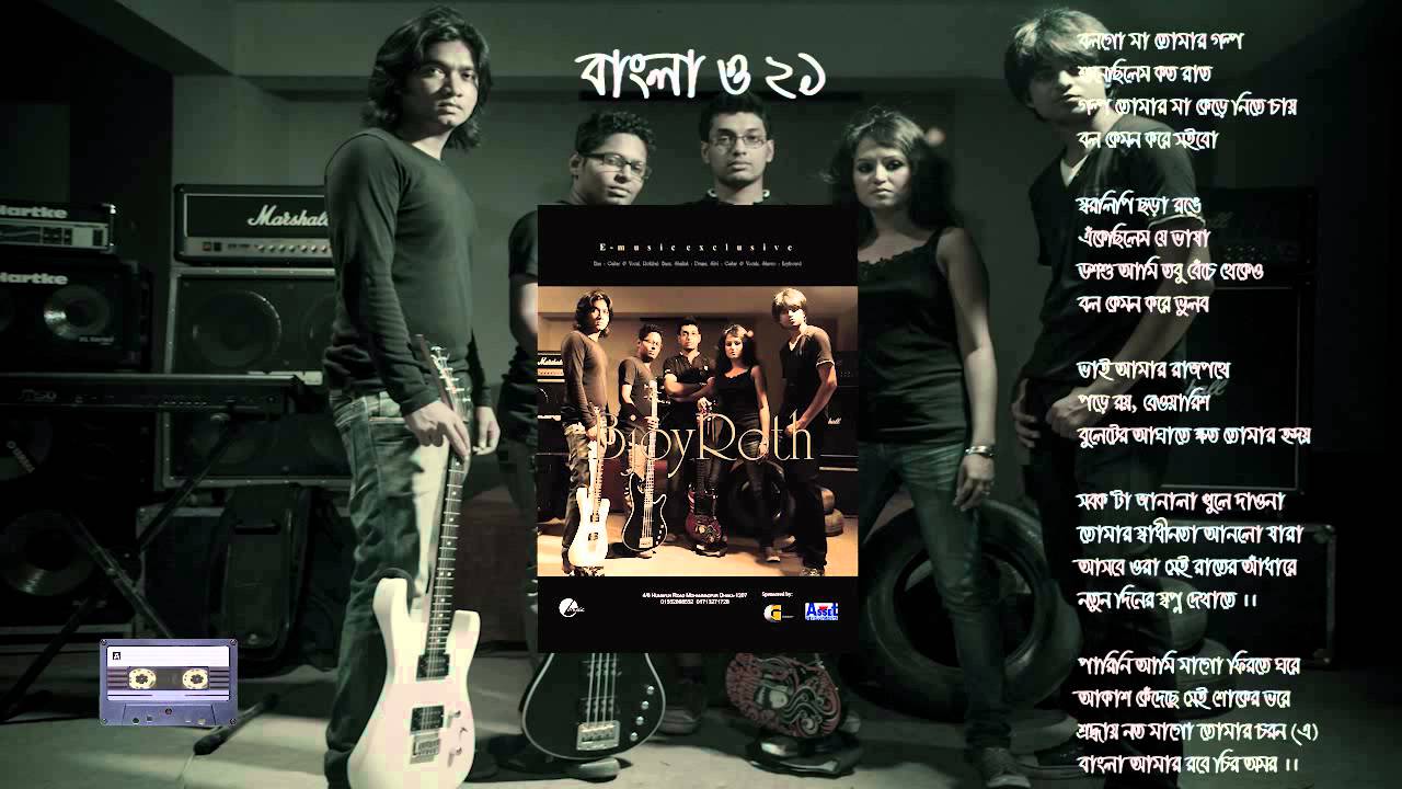 BjoyRoth - Bangla o 21 [Official lyrics video]