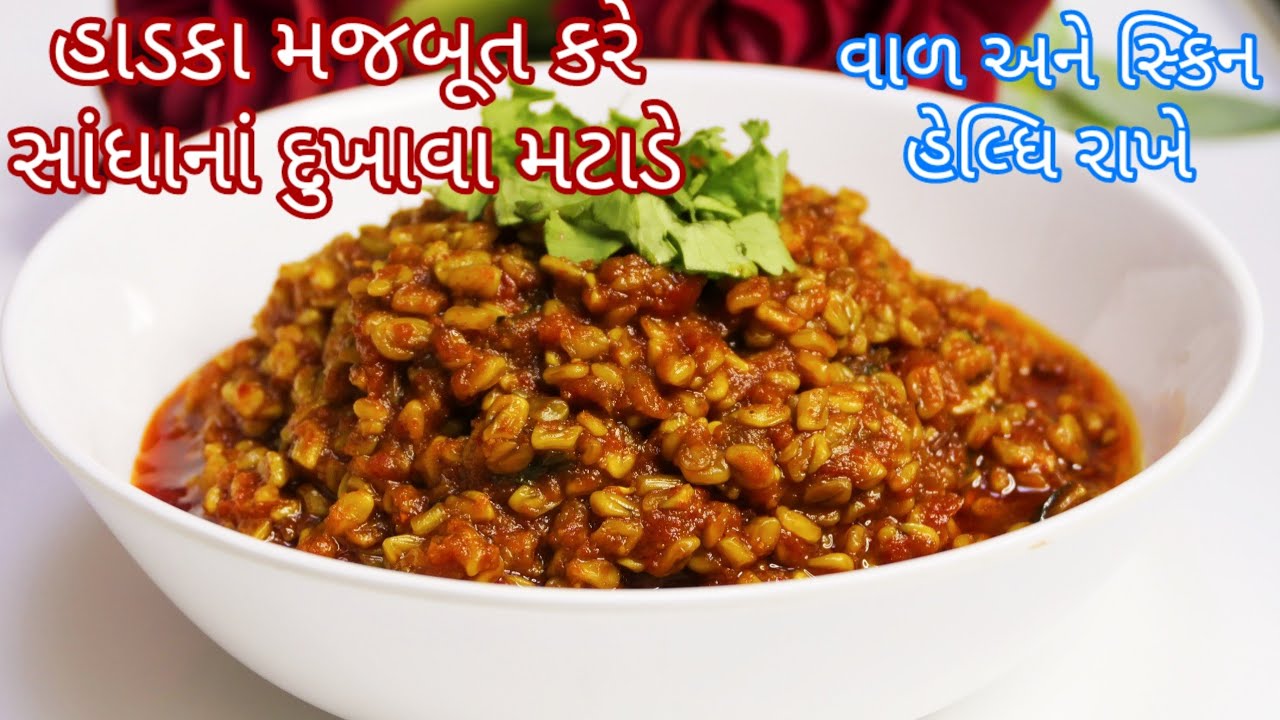 100 ફાયદાવાળું આ શાક શિયાળામાં જરૂર ખાવું જોઈએ Methi nu shak@Shreejifood