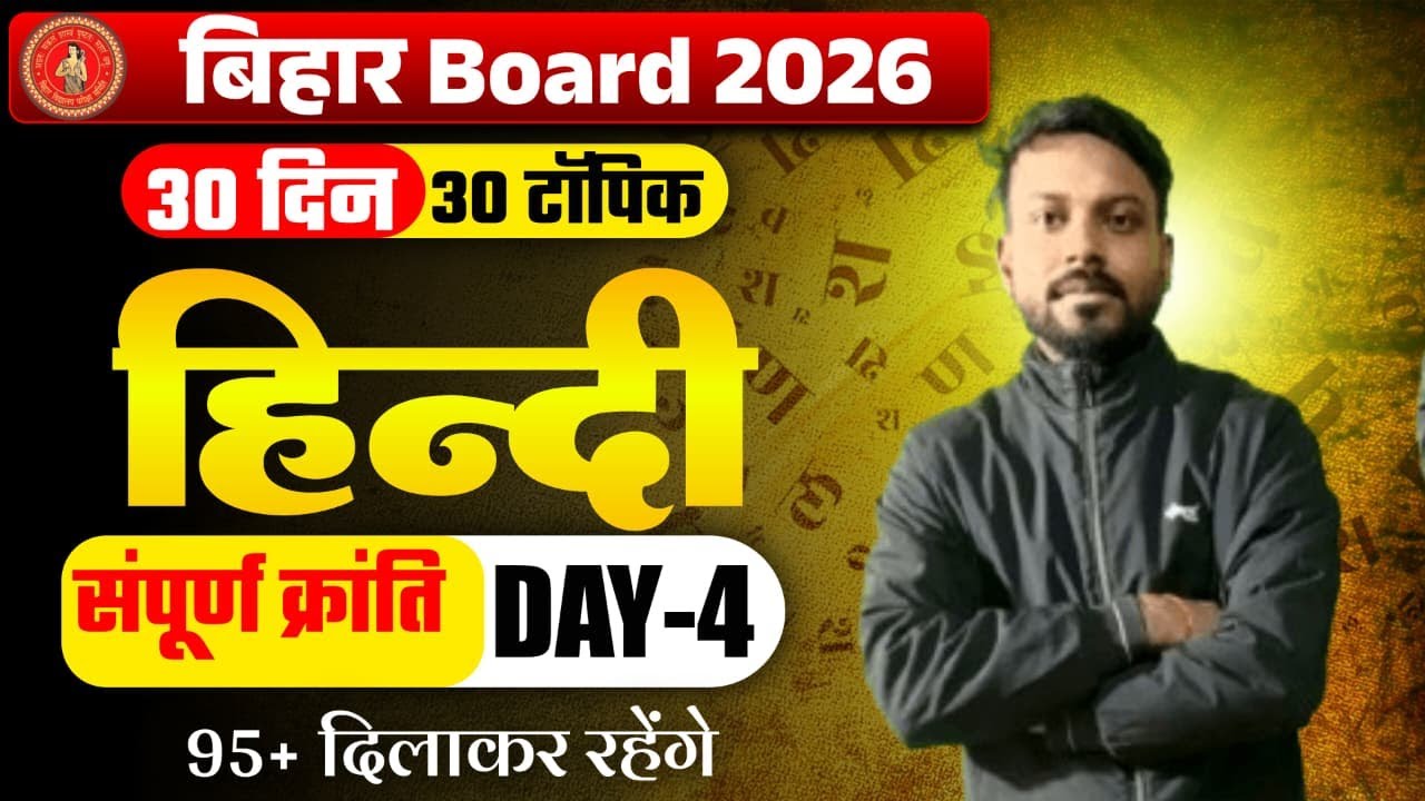 12th hindi vvi day 4