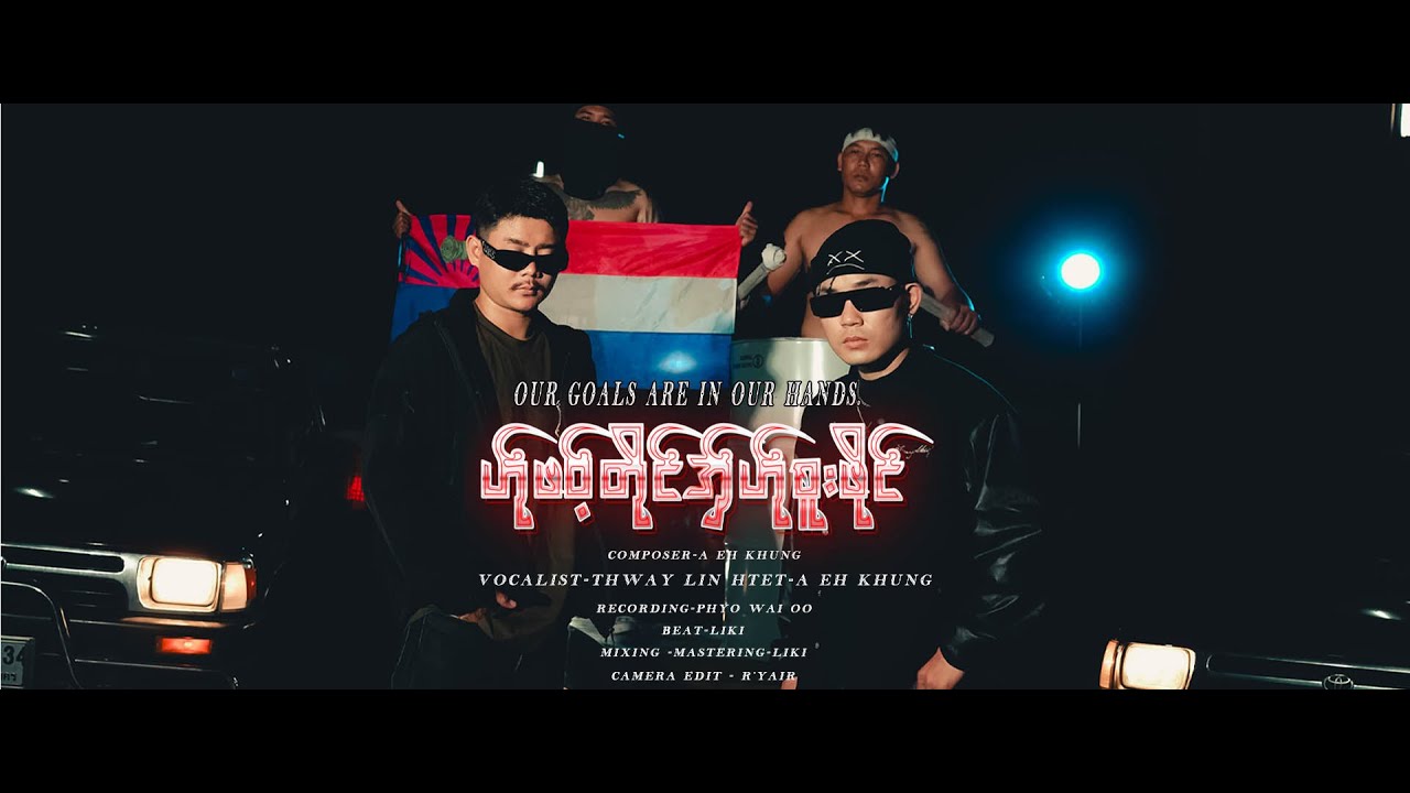 Poe Karen Song : A EH KHUNG/ THWAY LIN HTET ဟ်ုဖ၀့်တိုင်အ်ှဟ်ုစူးဖိုင်